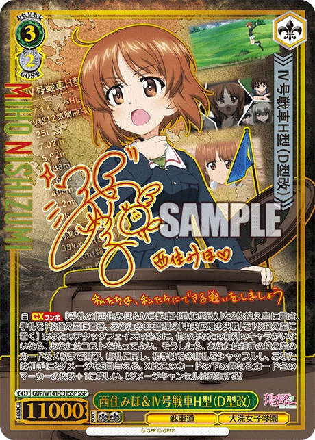 קלף החתימה של מיהו נישיזומי עם הטנק Panzer IV בבוסטר Girls und Panzer של וייס שוורץ (GUP/W141)