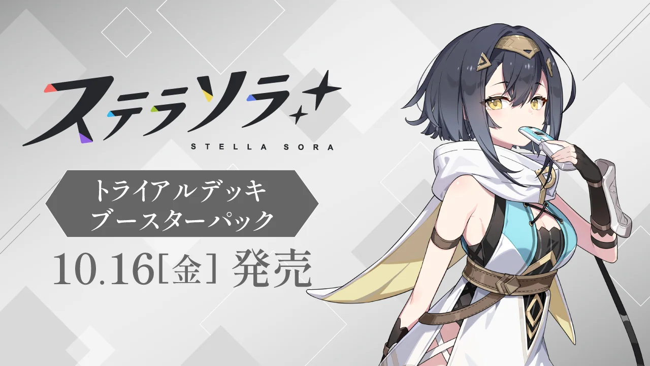באנר ההשקה הרשמי של בוסטר Stella Sora