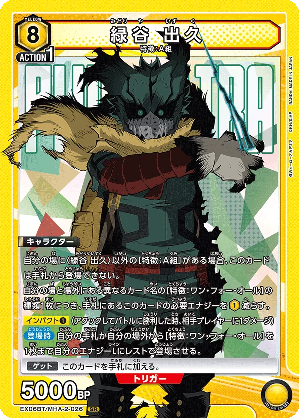 קלף Izuku Midoriya (דקו) בדרגת SR מסט EX06BT מיי הירו אקדמיה כרך 2