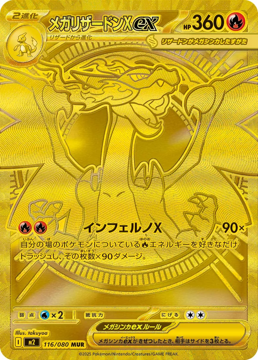 Mega Charizard X ex בהדפסה הגבוהה ביותר מסט אינפרנו X (M2)