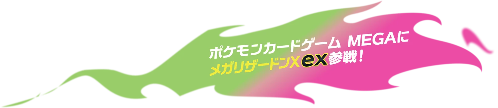 מגה צ'אריזרד X ex — ארט רשמי מסט אינפרנו X M2