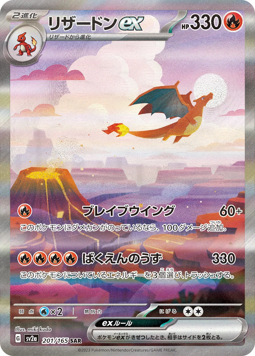 Charizard ex בהדפסה הגבוהה ביותר מסט פוקימון 151 (sv2a)