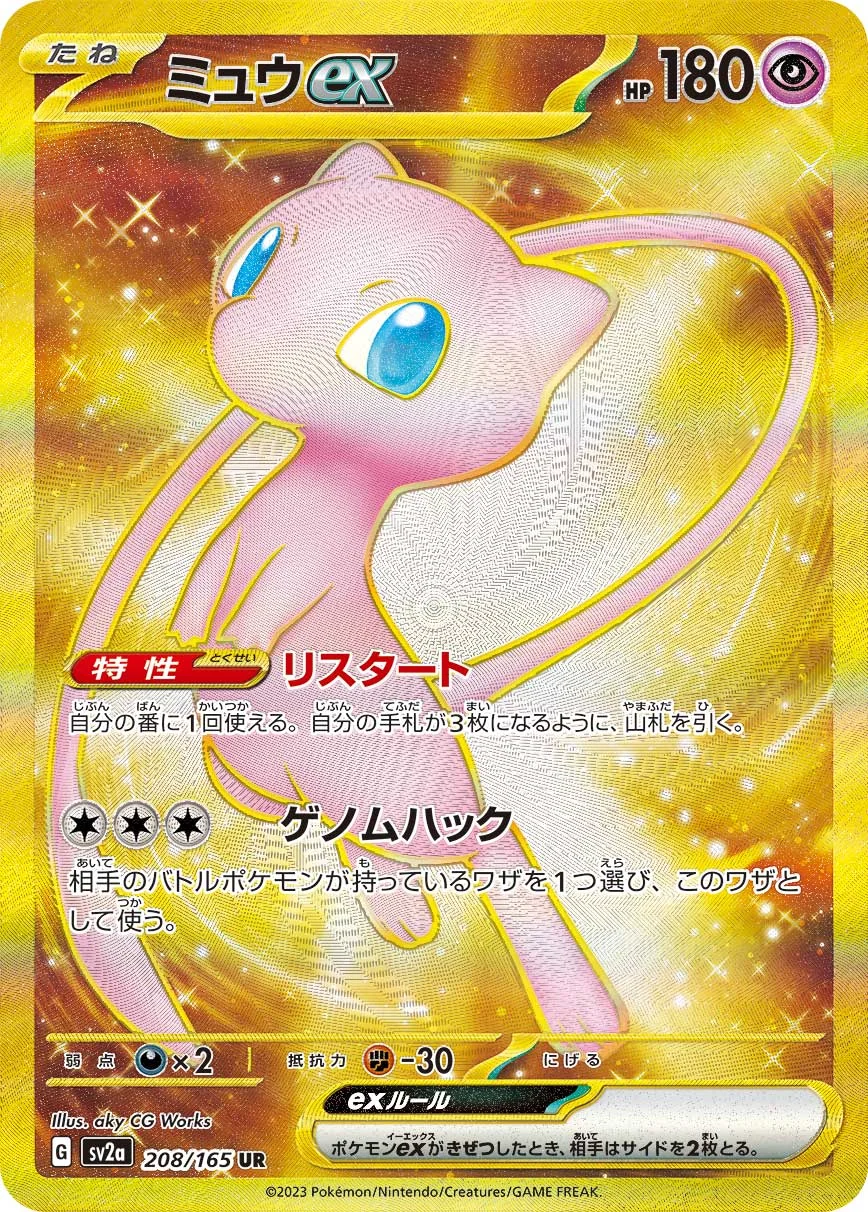 Mew ex in der höchsten Seltenheit aus Pokémon Card 151