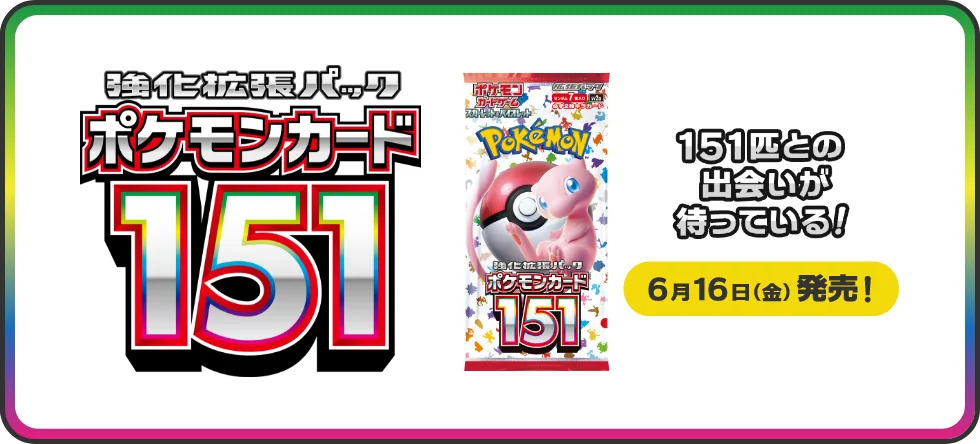 Pokémon Card 151 Key Visual mit den ersten Pokémon der Kanto-Region