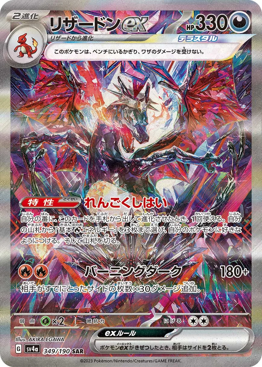 Charizard ex בגרסה השייני מסט שייני טרז'ר ex (sv4a)